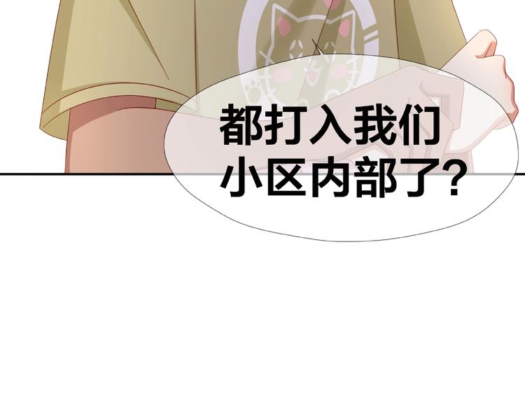 我黑皮你也敢惹？！ - 第9話 睡着(1/3) - 8