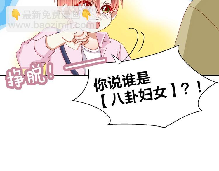 我黑皮你也敢惹？！ - 第9話 睡着(1/3) - 2