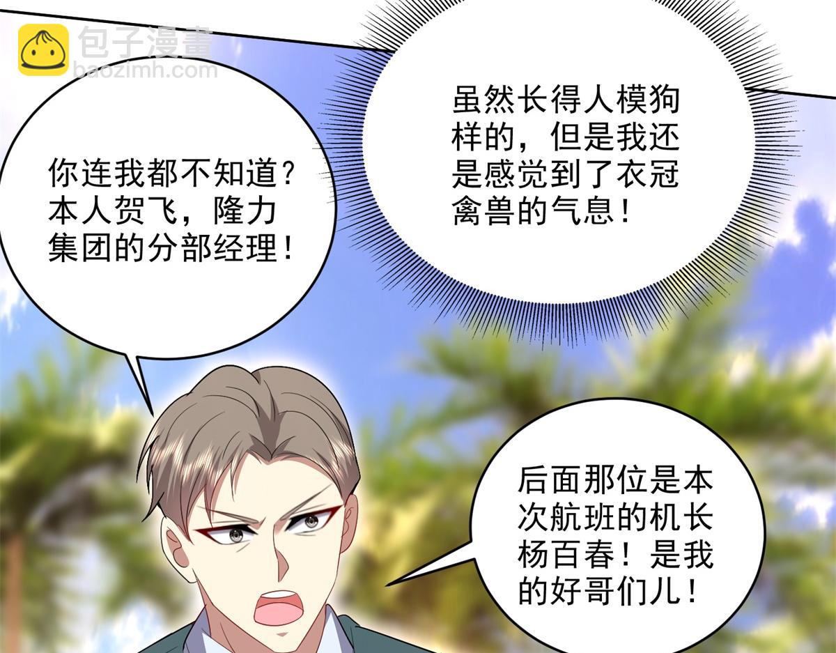 我和空姐荒島求生的日子 - 第1話流落荒島(3/4) - 1