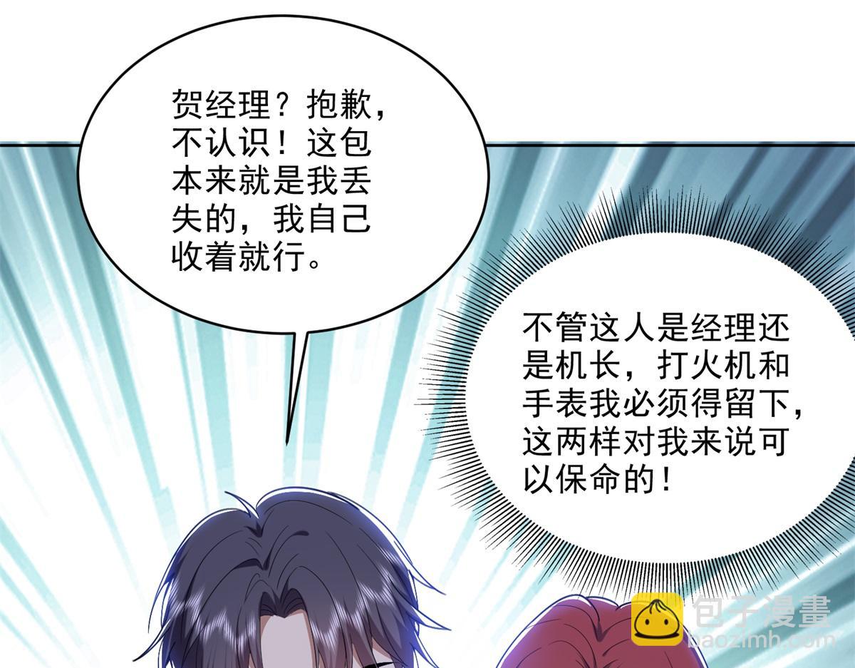 我和空姐荒島求生的日子 - 第1話流落荒島(3/4) - 4