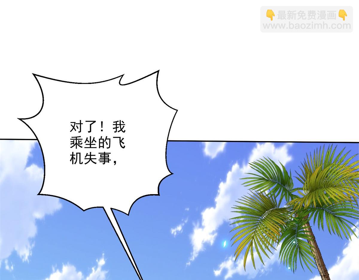 我和空姐荒島求生的日子 - 第1話流落荒島(1/4) - 4