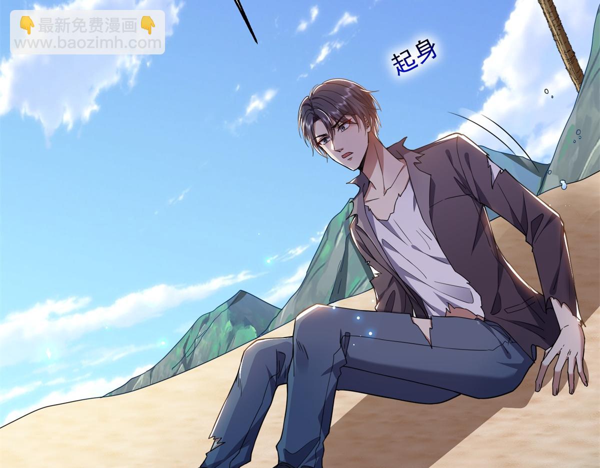 我和空姐荒島求生的日子 - 第1話流落荒島(1/4) - 5