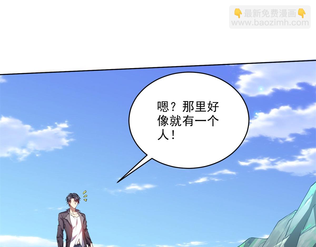 我和空姐荒島求生的日子 - 第1話流落荒島(1/4) - 5