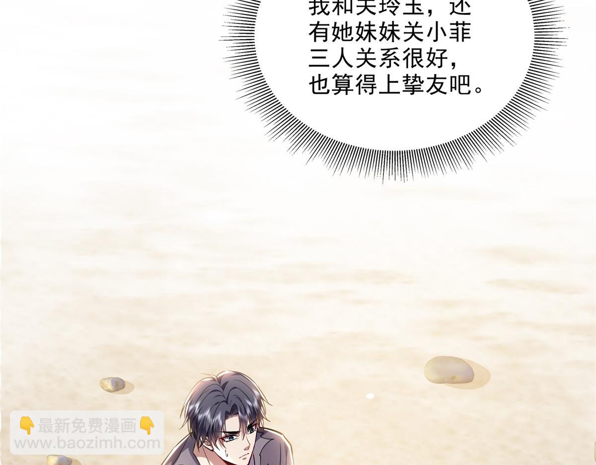 我和空姐荒島求生的日子 - 第1話流落荒島(1/4) - 3