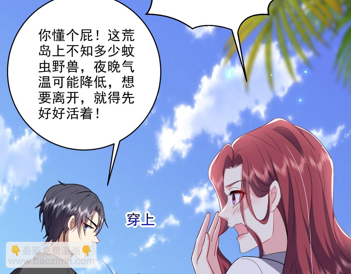 我和空姐荒島求生的日子 - 第1話流落荒島(2/4) - 3