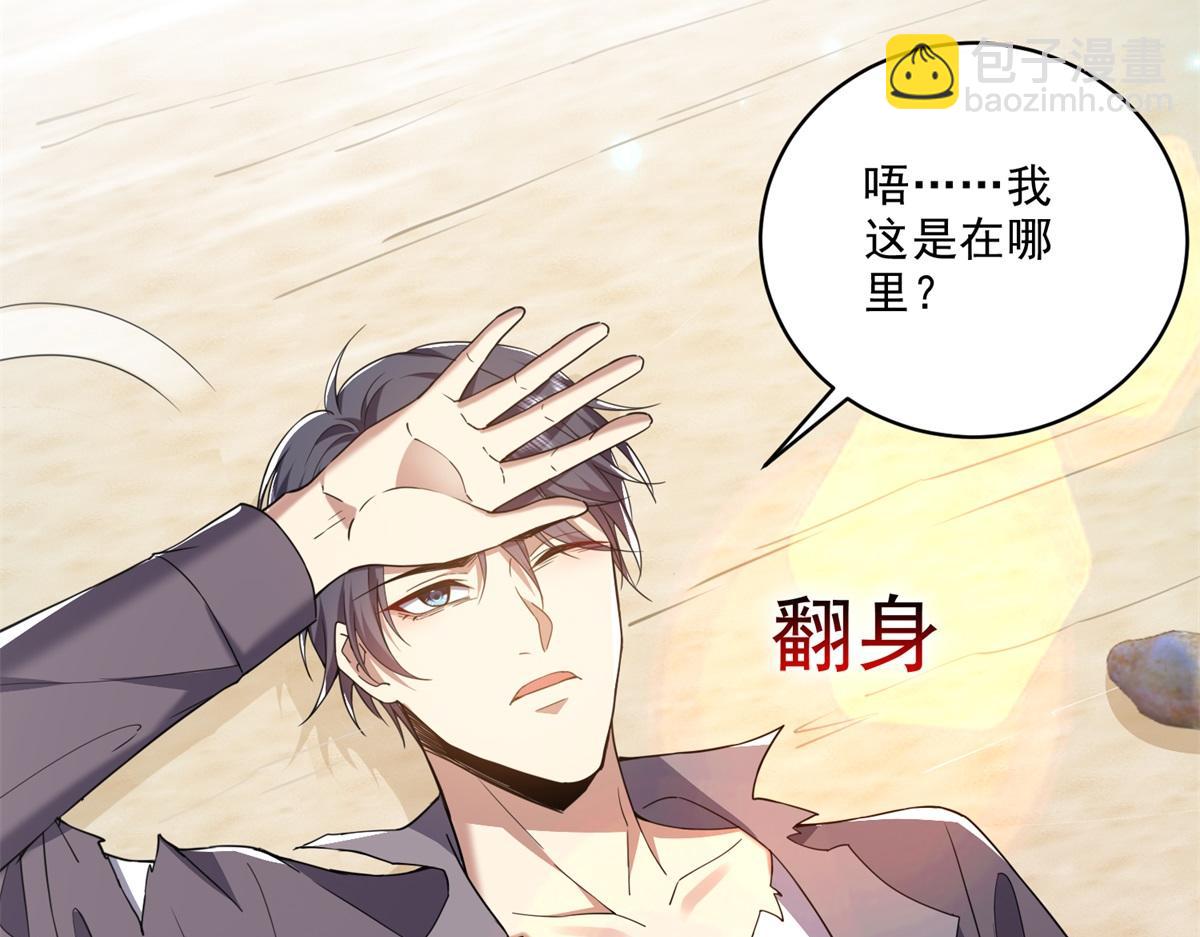 我和空姐荒島求生的日子 - 第1話流落荒島(1/4) - 1