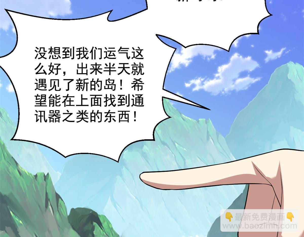 我和空姐荒島求生的日子 - 第11話重返荒島(3/4) - 6