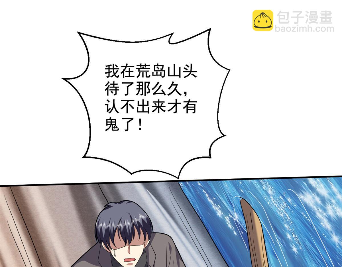 我和空姐荒島求生的日子 - 第11話重返荒島(4/4) - 1