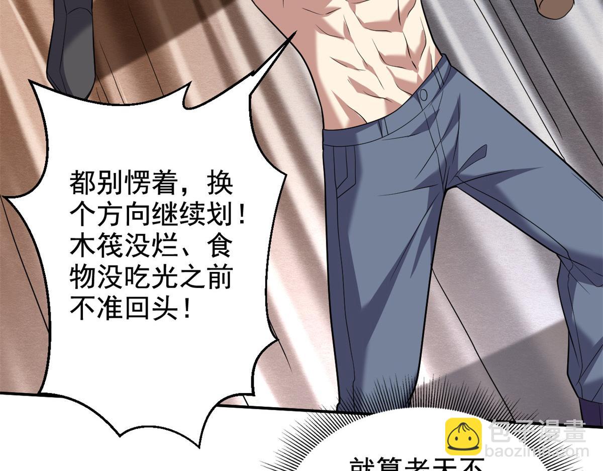 我和空姐荒島求生的日子 - 第11話重返荒島(4/4) - 3