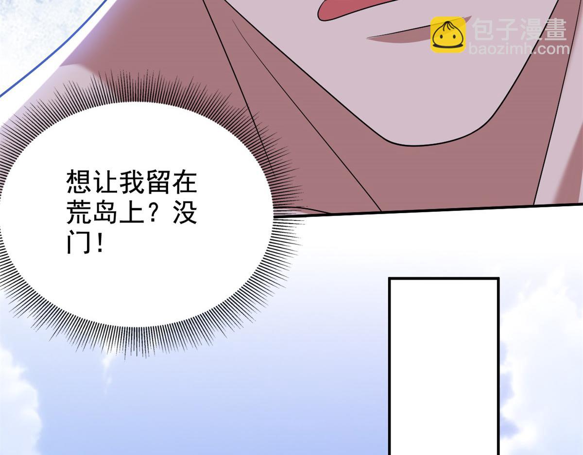 我和空姐荒島求生的日子 - 第11話重返荒島(4/4) - 1