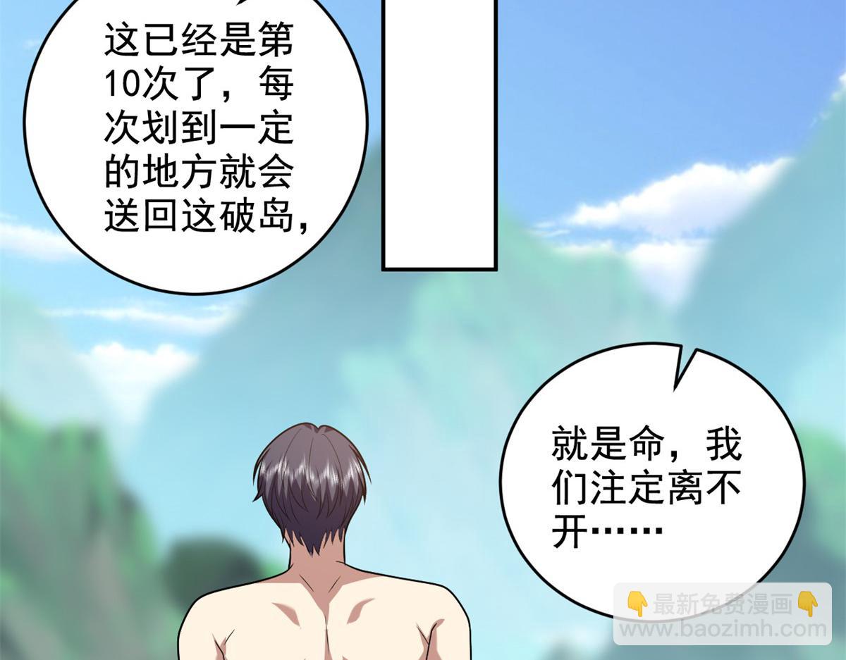 我和空姐荒島求生的日子 - 第11話重返荒島(4/4) - 3