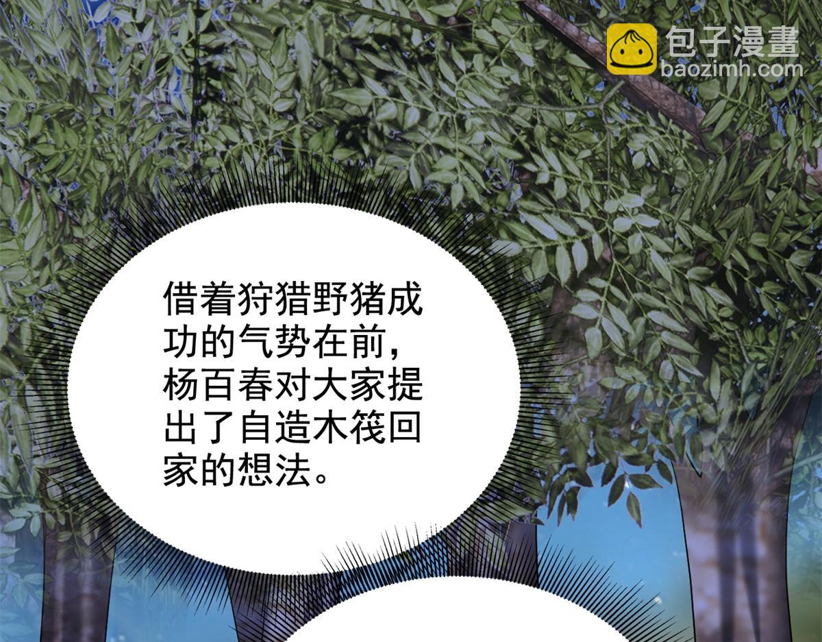 我和空姐荒島求生的日子 - 第11話重返荒島(2/4) - 7