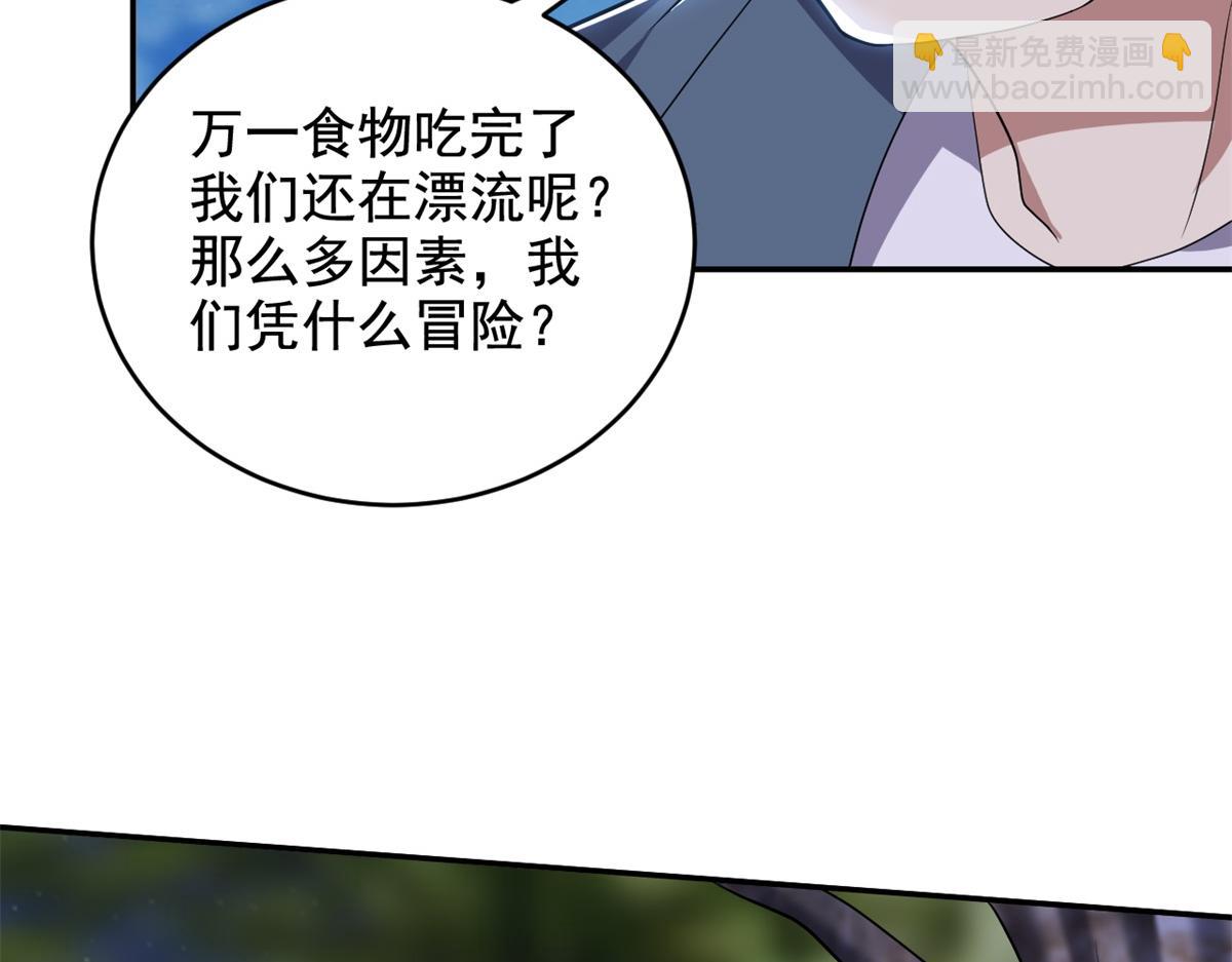 我和空姐荒島求生的日子 - 第11話重返荒島(2/4) - 5