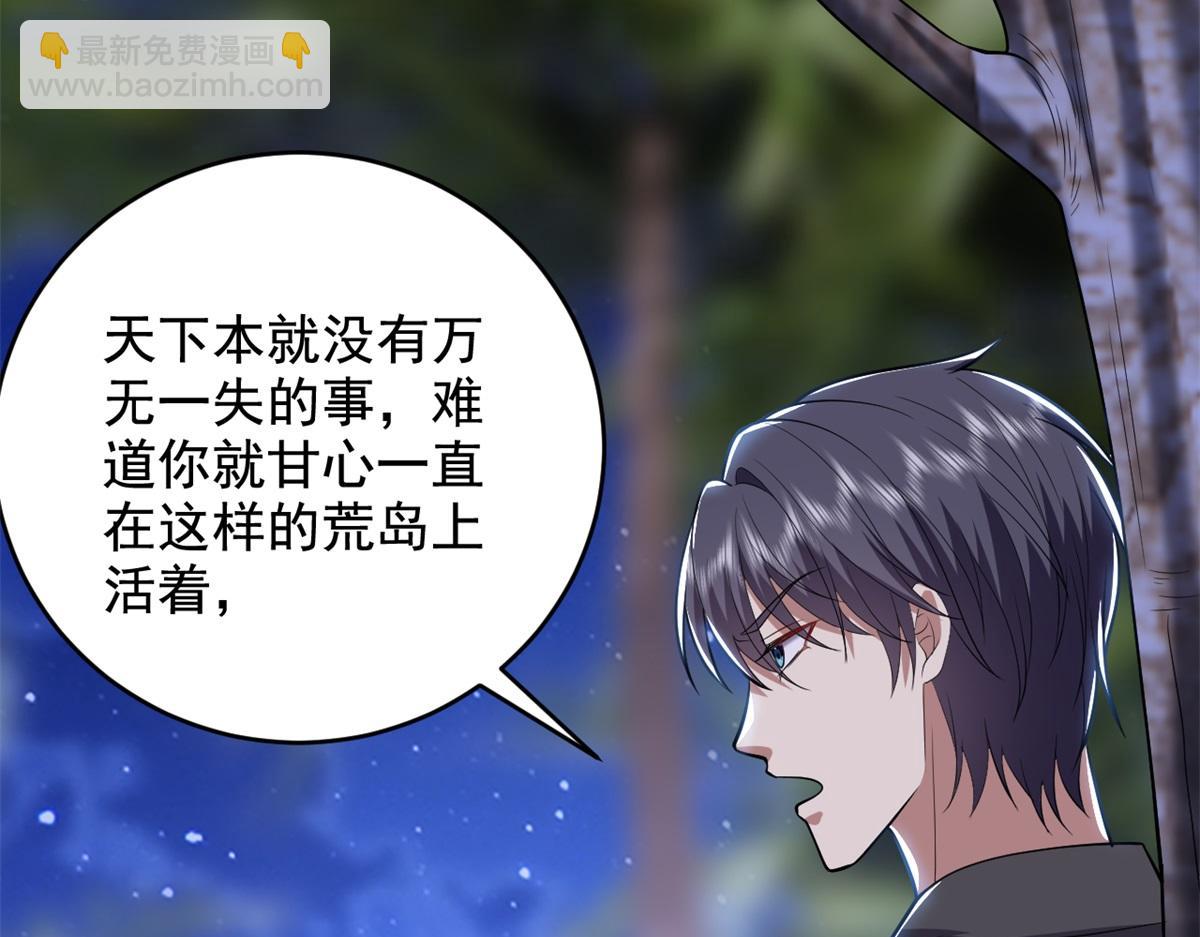 我和空姐荒島求生的日子 - 第11話重返荒島(2/4) - 6