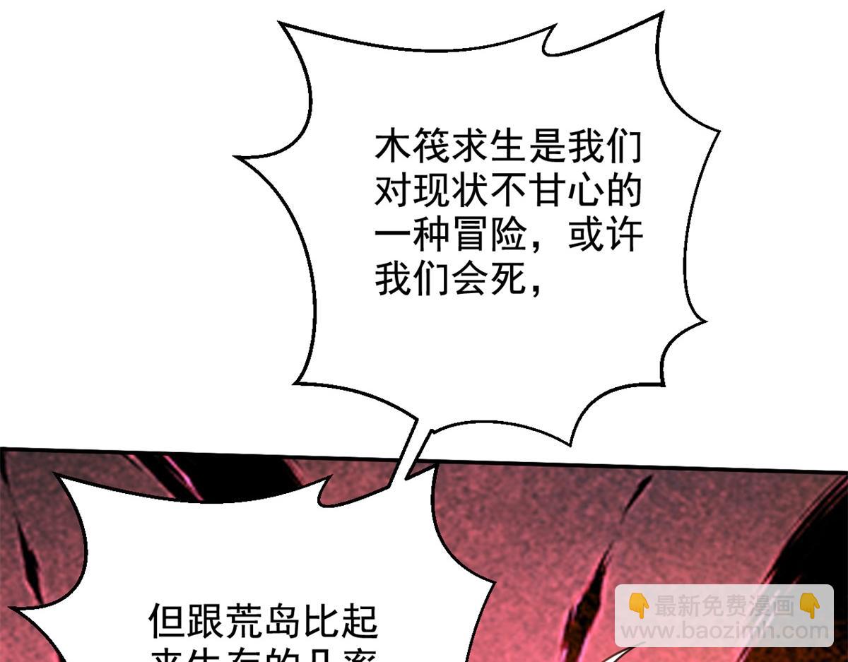 我和空姐荒島求生的日子 - 第11話重返荒島(2/4) - 1