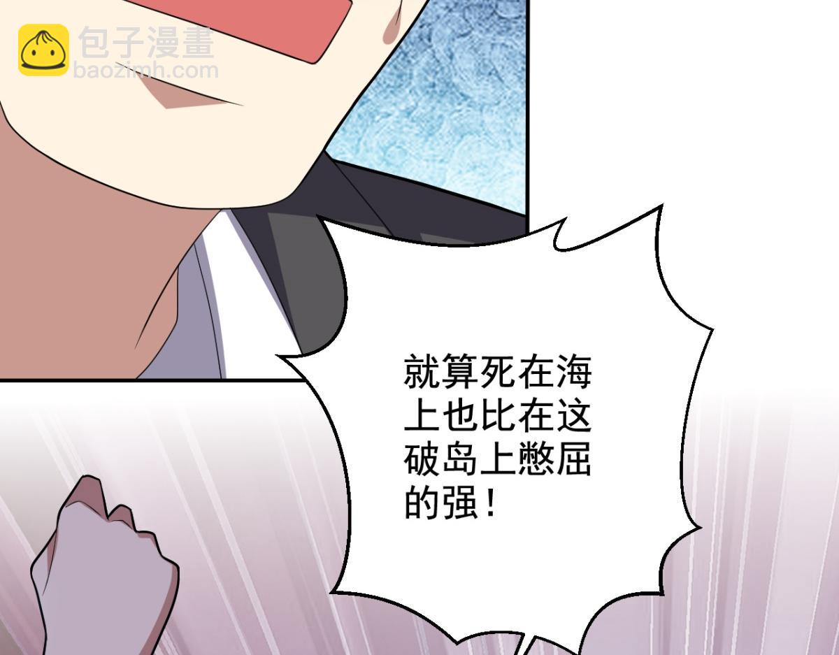 我和空姐荒島求生的日子 - 第11話重返荒島(2/4) - 8