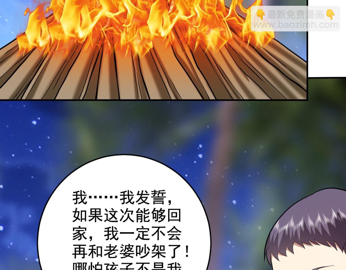 我和空姐荒島求生的日子 - 第11話重返荒島(2/4) - 5