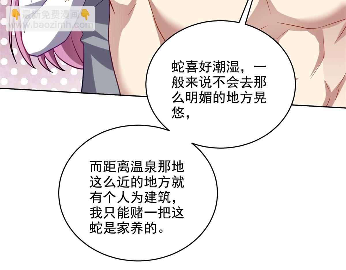 我和空姐荒島求生的日子 - 第15話蛇口逃生(3/3) - 4