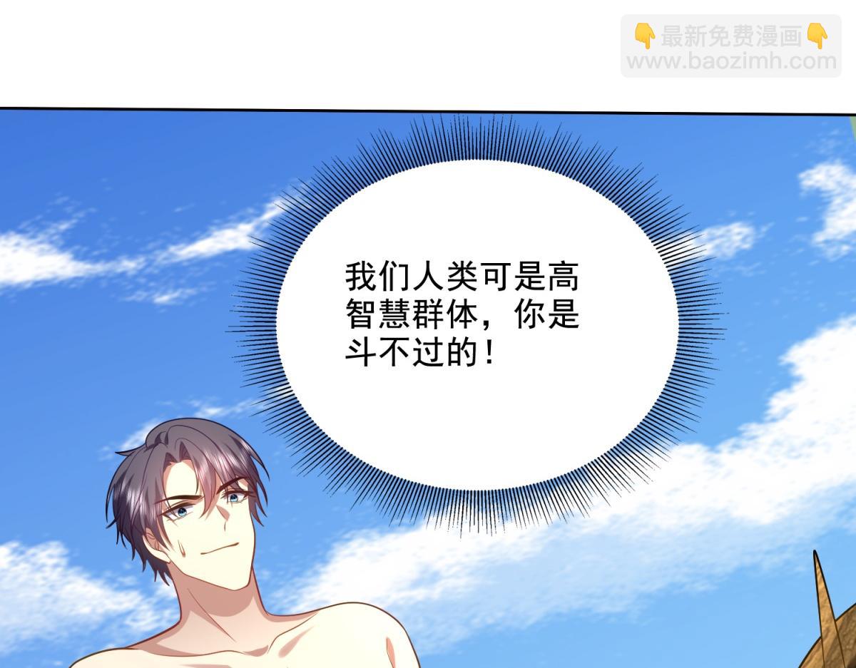 我和空姐荒島求生的日子 - 第15話蛇口逃生(2/3) - 1