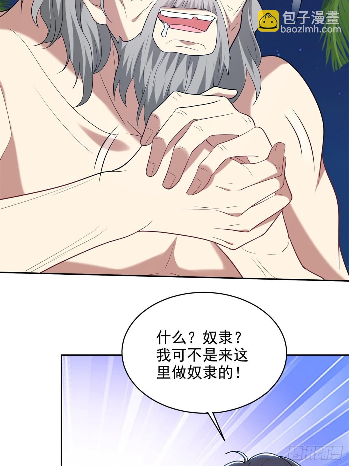 我和空姐荒島求生的日子 - 17-三觀碎一地(1/2) - 1