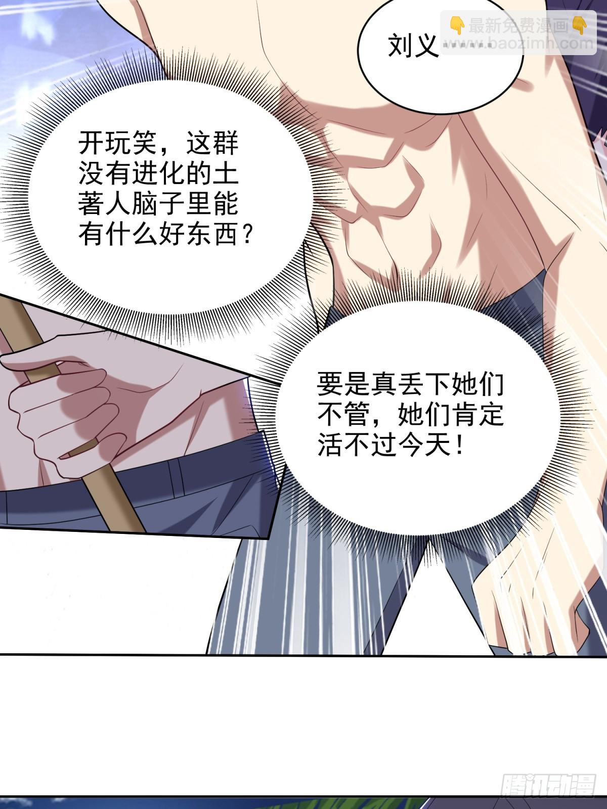 我和空姐荒島求生的日子 - 17-三觀碎一地(1/2) - 2