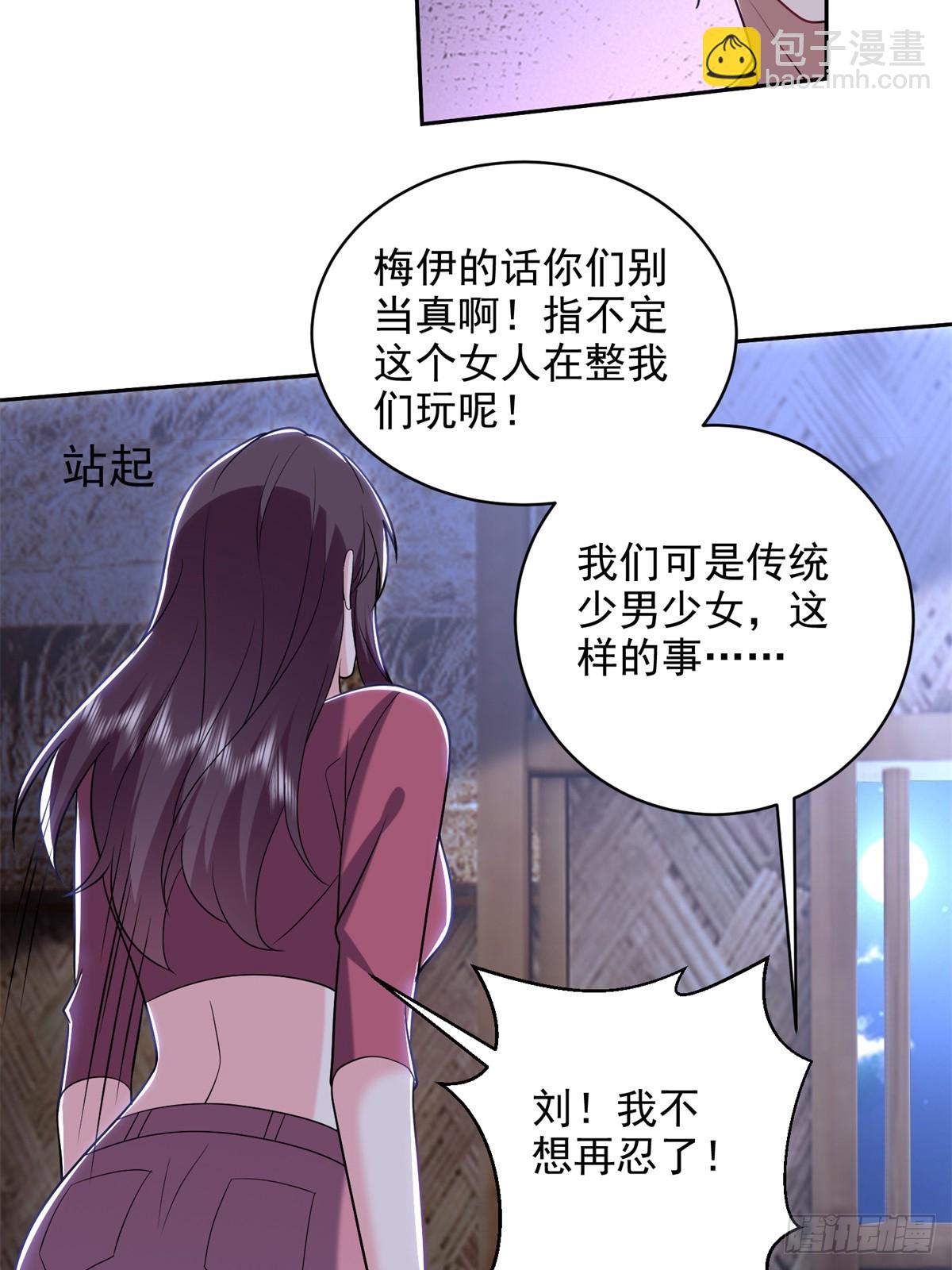 我和空姐荒島求生的日子 - 17-三觀碎一地(2/2) - 6