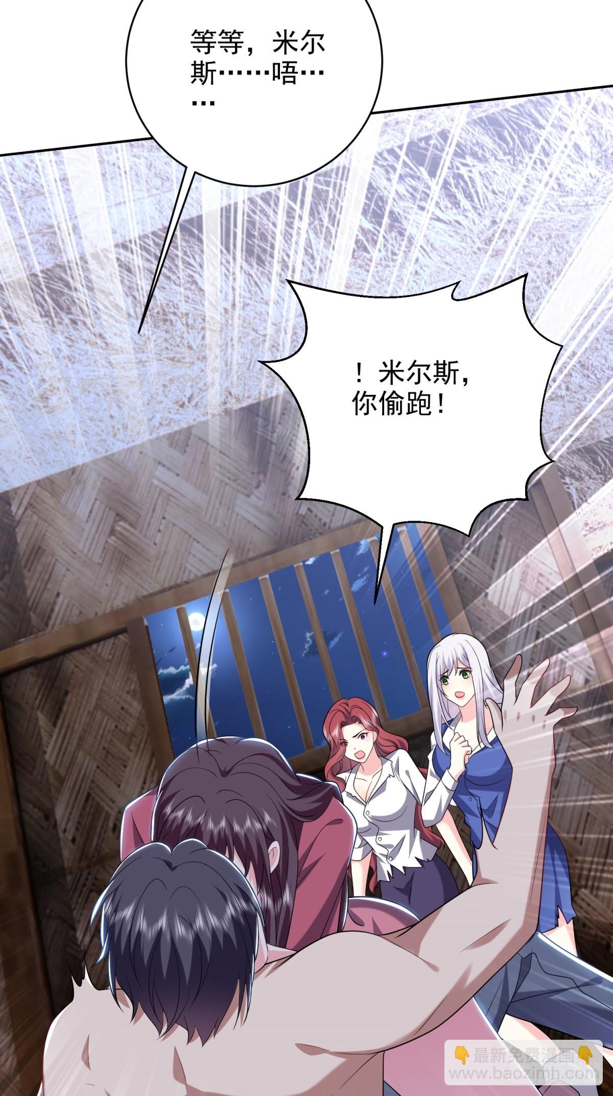 我和空姐荒島求生的日子 - 17-三觀碎一地(2/2) - 3