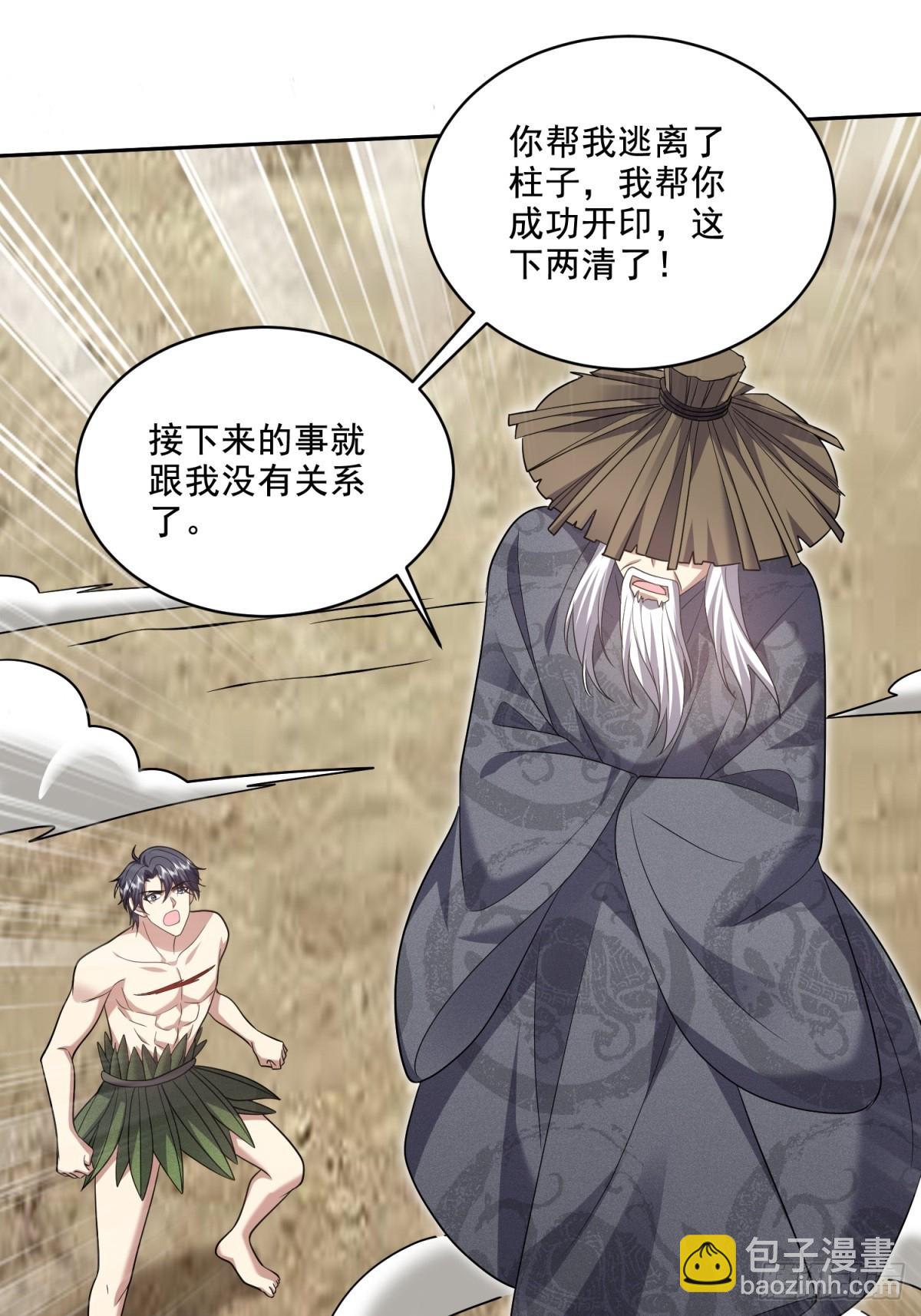 我和空姐荒島求生的日子 - 19-力王印(2/2) - 4