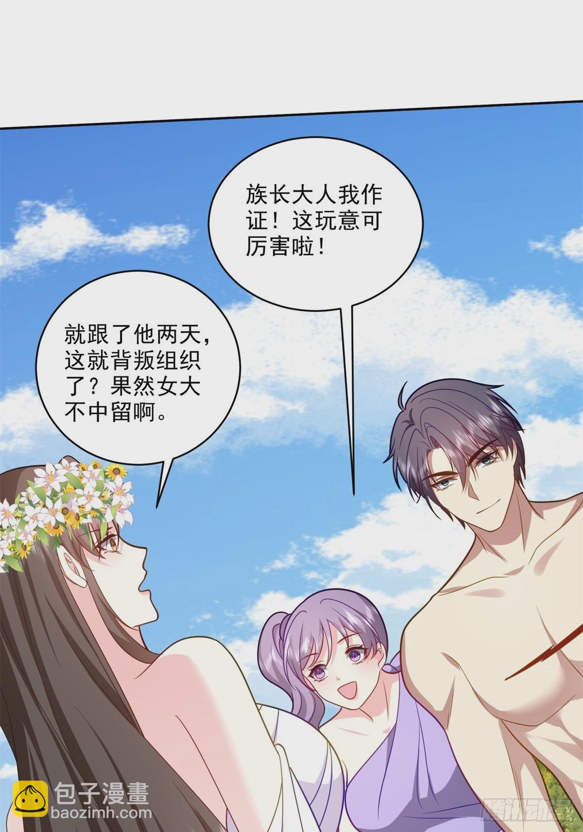 我和空姐荒島求生的日子 - 21-傳播農耕文明(1/2) - 5