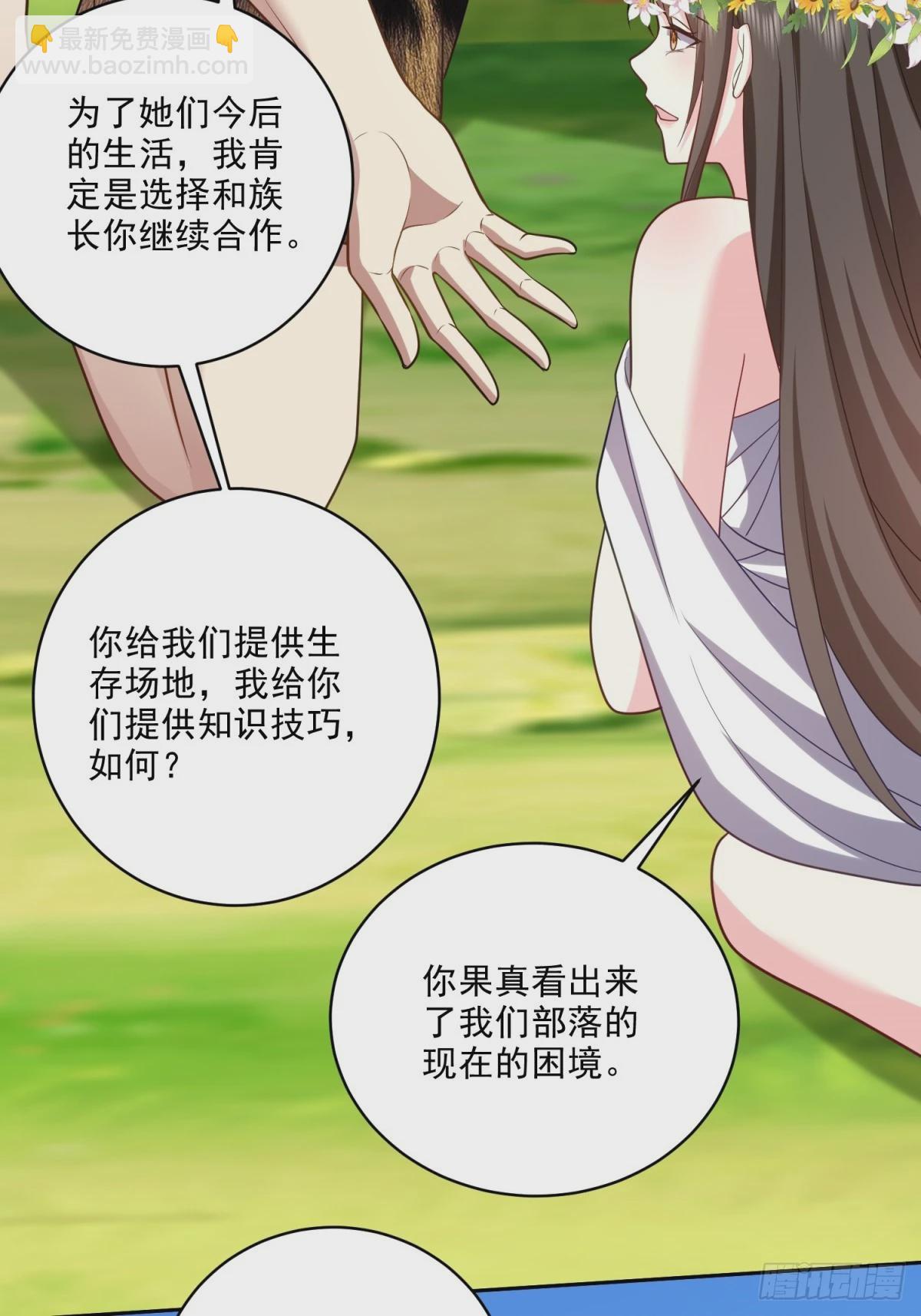 我和空姐荒島求生的日子 - 21-傳播農耕文明(1/2) - 7
