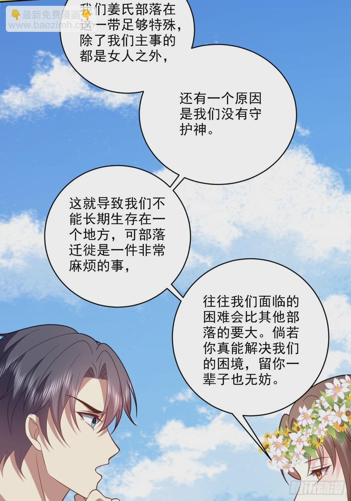 我和空姐荒島求生的日子 - 21-傳播農耕文明(1/2) - 8