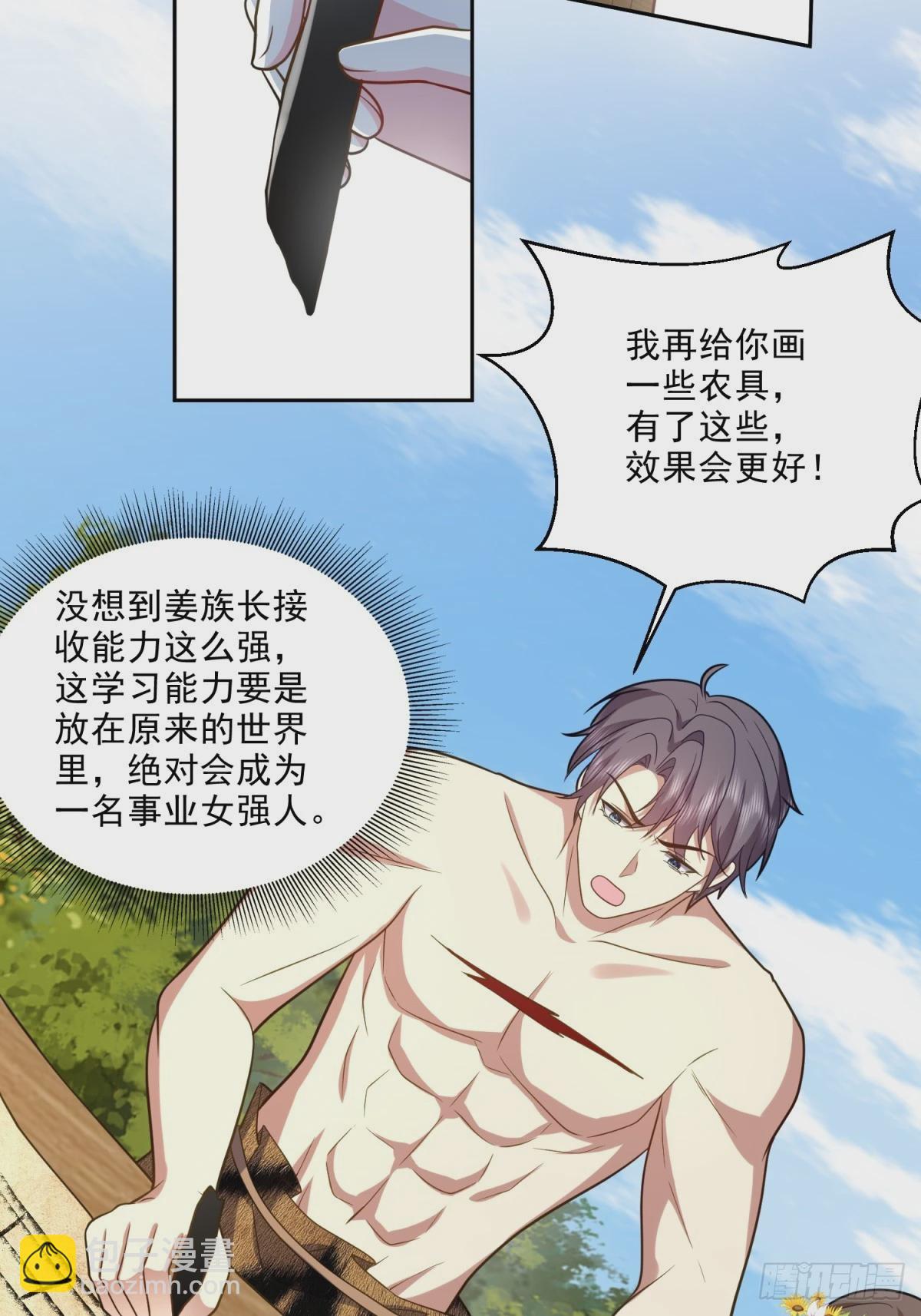 我和空姐荒島求生的日子 - 21-傳播農耕文明(1/2) - 6