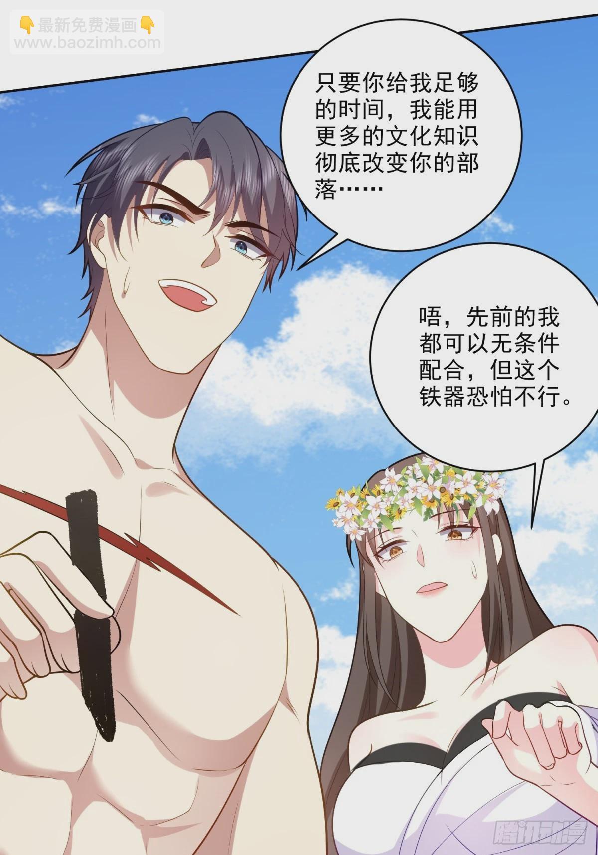 我和空姐荒島求生的日子 - 21-傳播農耕文明(1/2) - 8