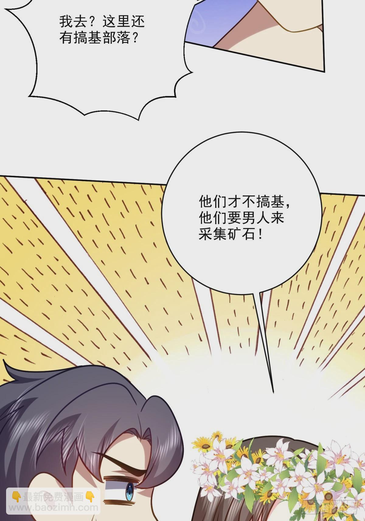 我和空姐荒島求生的日子 - 21-傳播農耕文明(2/2) - 2