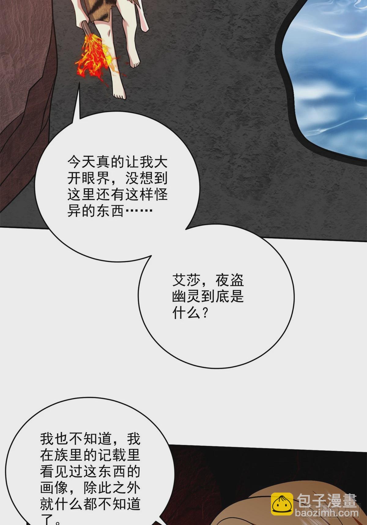 我和空姐荒島求生的日子 - 23-夜盜幽靈(2/2) - 1