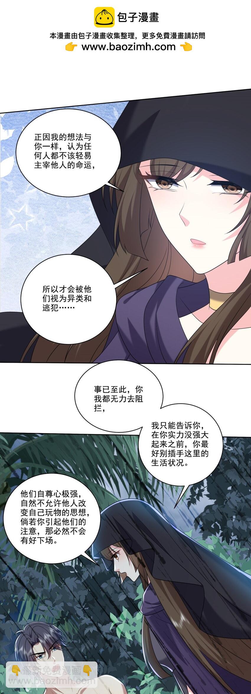 我和空姐荒島求生的日子 - 025 努力變強吧，我在等你(1/2) - 2