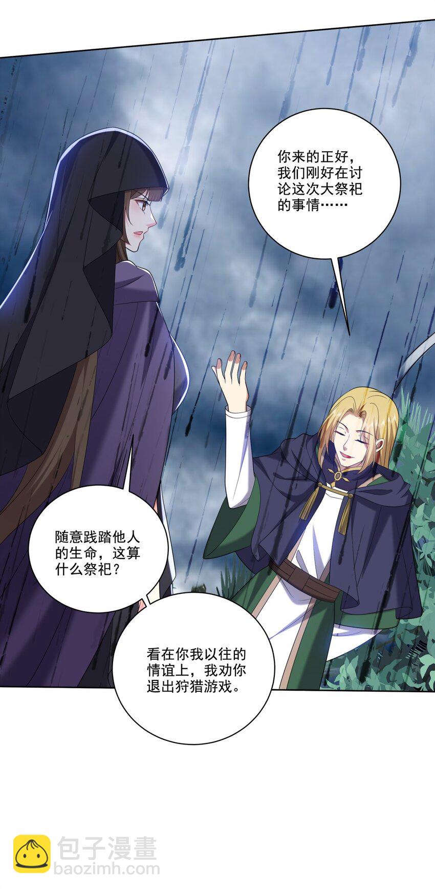 我和空姐荒島求生的日子 - 025 努力變強吧，我在等你(1/2) - 4