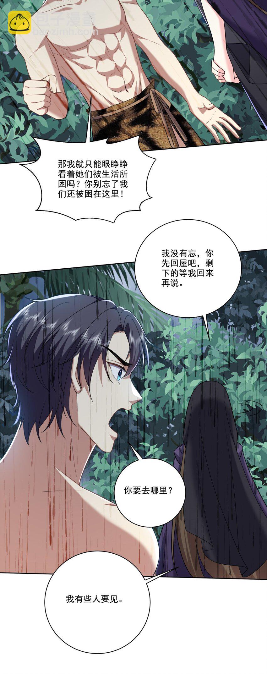 我和空姐荒島求生的日子 - 025 努力變強吧，我在等你(1/2) - 3