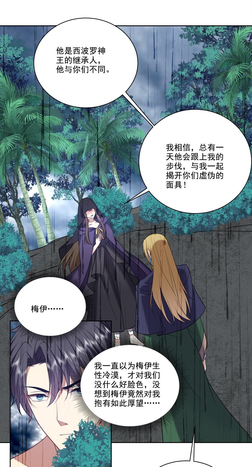 我和空姐荒島求生的日子 - 025 努力變強吧，我在等你(1/2) - 6