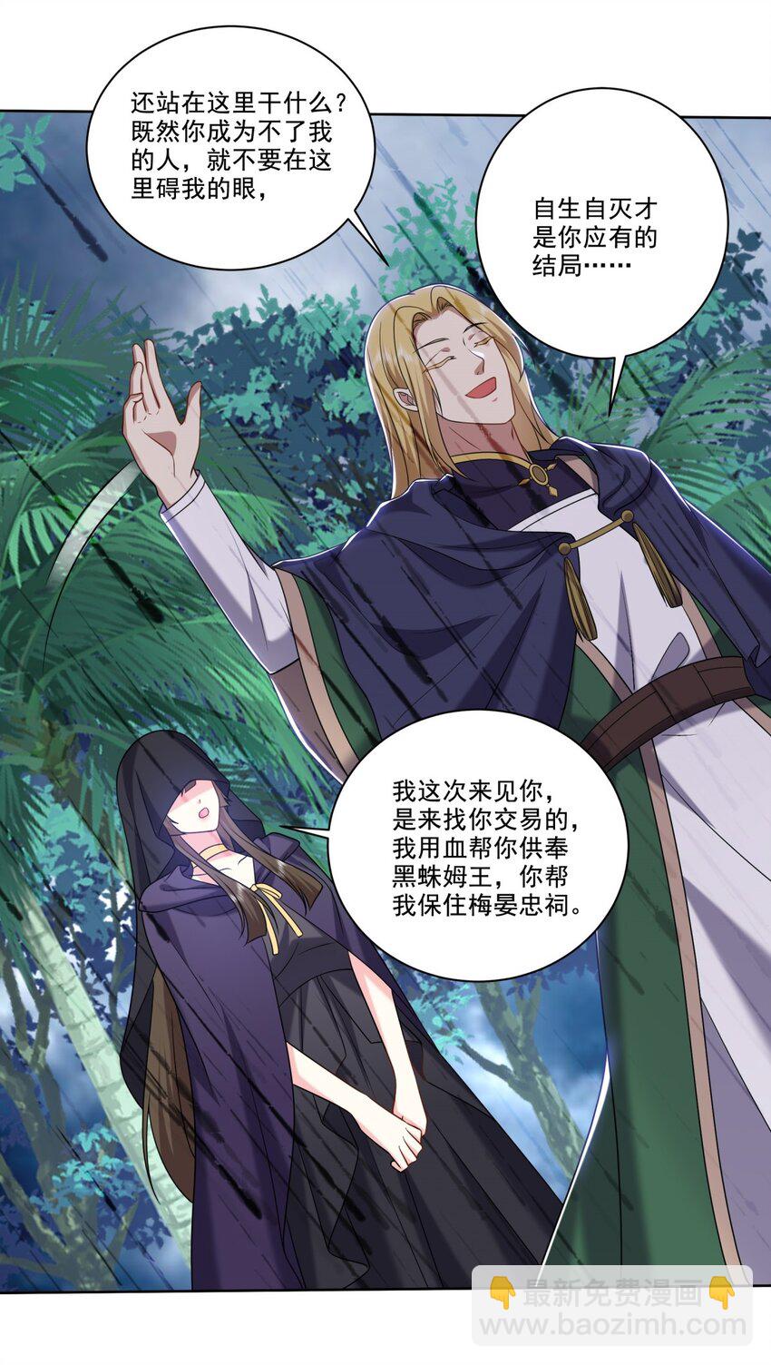 我和空姐荒島求生的日子 - 025 努力變強吧，我在等你(1/2) - 2