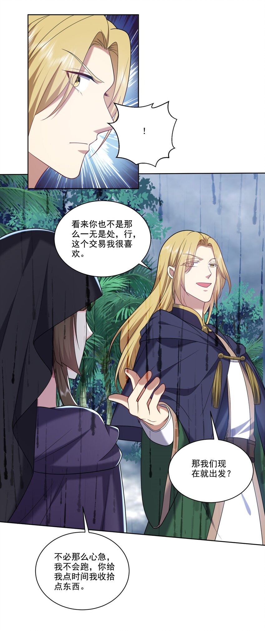 我和空姐荒島求生的日子 - 025 努力變強吧，我在等你(1/2) - 3