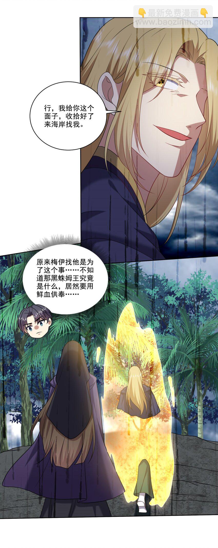 我和空姐荒島求生的日子 - 025 努力變強吧，我在等你(1/2) - 4