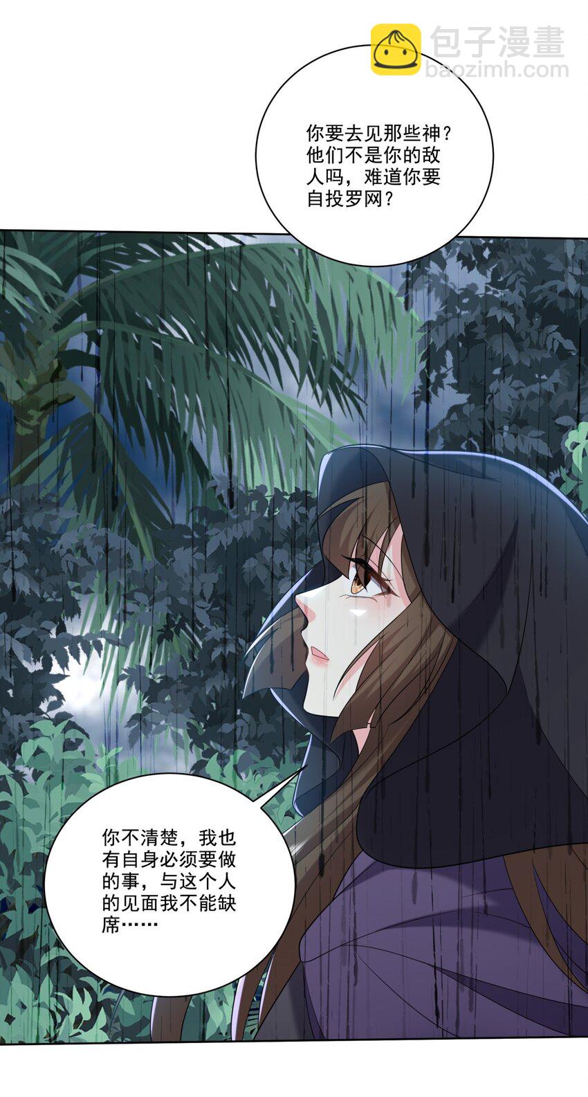 我和空姐荒島求生的日子 - 025 努力變強吧，我在等你(1/2) - 4