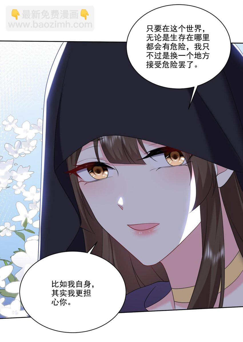 我和空姐荒島求生的日子 - 025 努力變強吧，我在等你(1/2) - 8