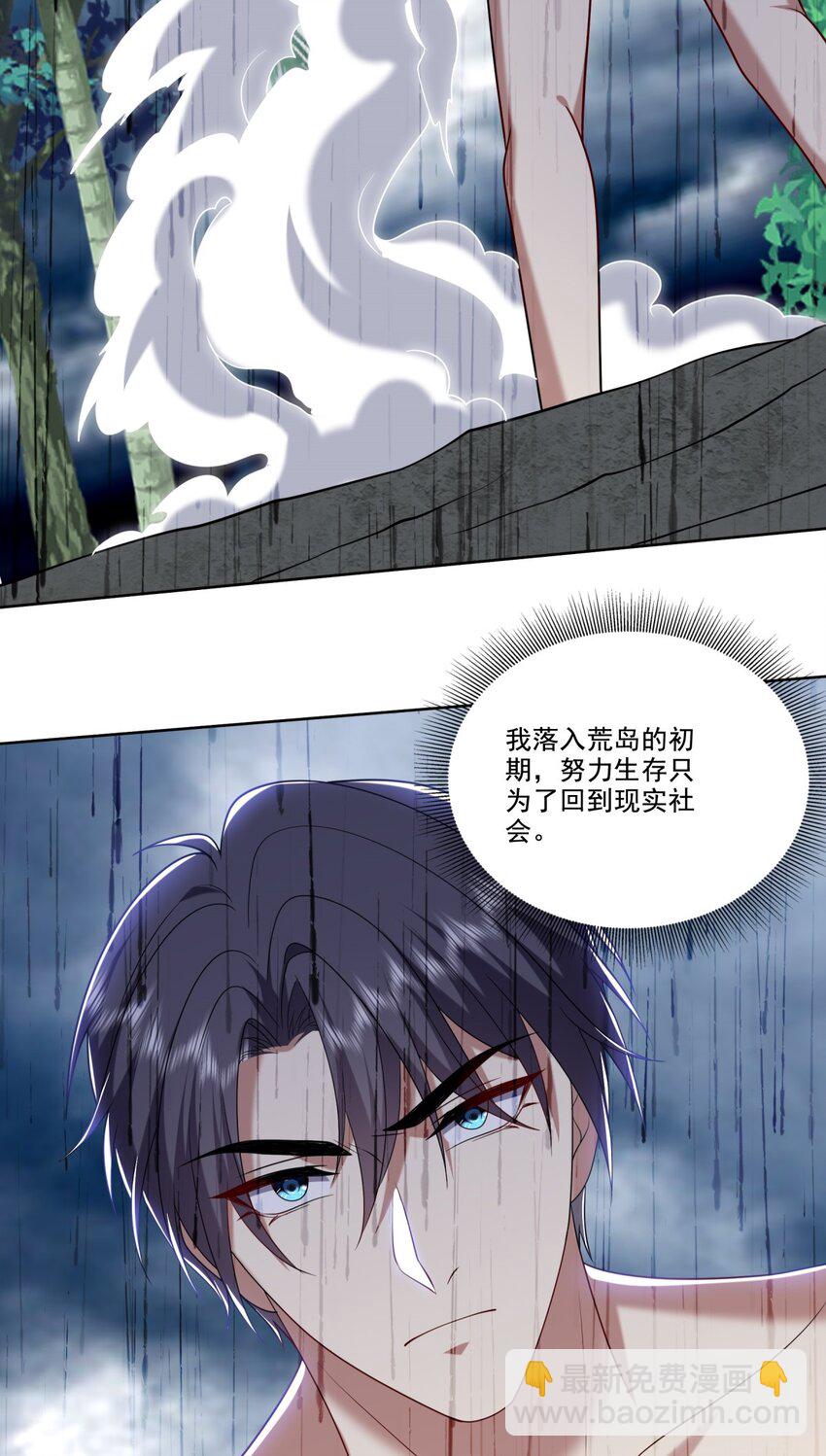 我和空姐荒島求生的日子 - 025 努力變強吧，我在等你(1/2) - 5