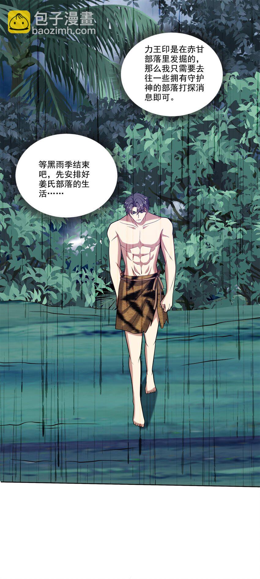 我和空姐荒島求生的日子 - 025 努力變強吧，我在等你(1/2) - 7