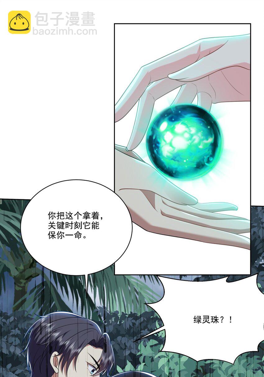 我和空姐荒島求生的日子 - 025 努力變強吧，我在等你(1/2) - 5