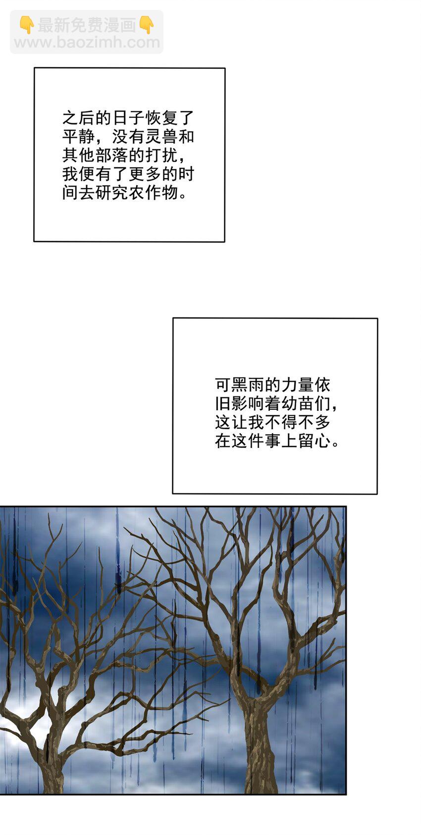 我和空姐荒島求生的日子 - 027 度過黑雨季 - 7