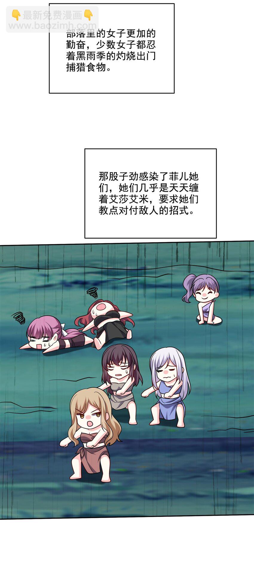 我和空姐荒島求生的日子 - 027 度過黑雨季 - 2