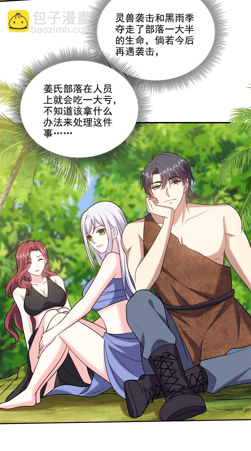 我和空姐荒島求生的日子 - 027 度過黑雨季 - 5